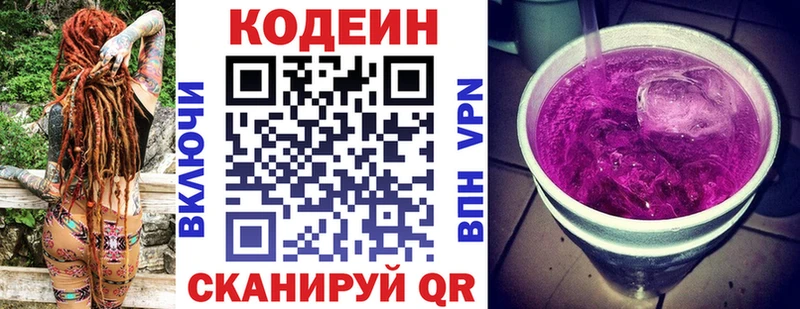 дарнет шоп  Палласовка  Кодеиновый сироп Lean напиток Lean (лин) 